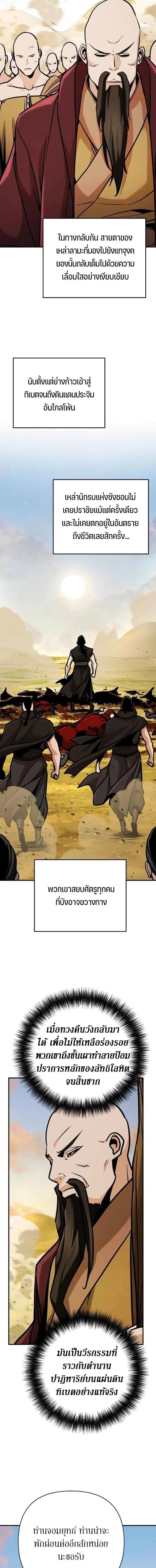 The Mysterious World’s Greatest Martial Artist Little Prince เจ้าชายน้อย ศิลปินศิลปะการต่อสู้ที่ยิ่งใหญ่ที่สุดในโลกลึกลับ ตอนที่ 125 page 6