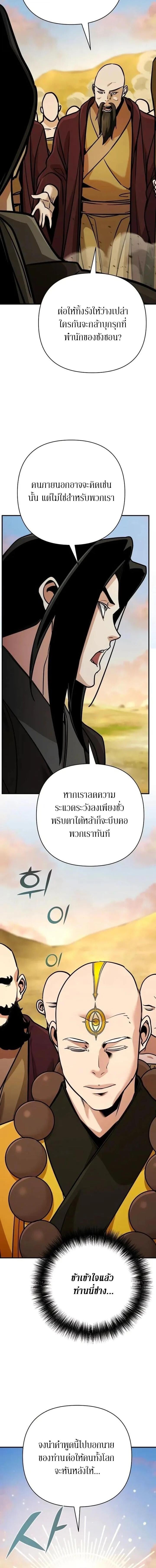 The Mysterious World’s Greatest Martial Artist Little Prince เจ้าชายน้อย ศิลปินศิลปะการต่อสู้ที่ยิ่งใหญ่ที่สุดในโลกลึกลับ ตอนที่ 125 page 7