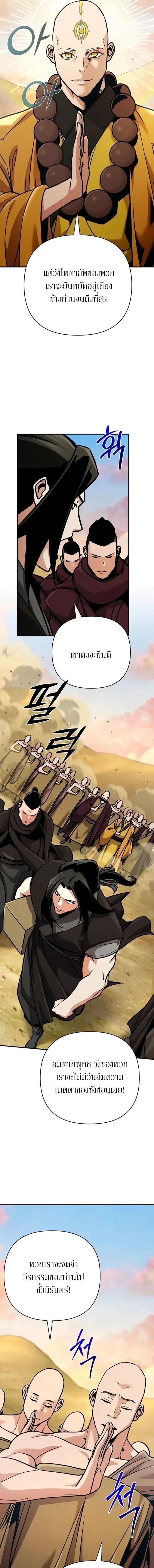 The Mysterious World’s Greatest Martial Artist Little Prince เจ้าชายน้อย ศิลปินศิลปะการต่อสู้ที่ยิ่งใหญ่ที่สุดในโลกลึกลับ ตอนที่ 125 page 8