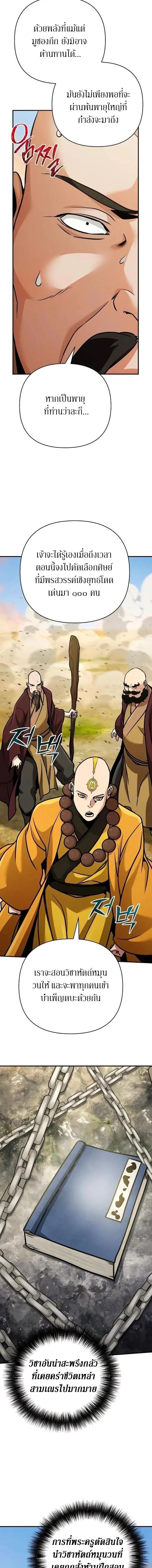 The Mysterious World’s Greatest Martial Artist Little Prince เจ้าชายน้อย ศิลปินศิลปะการต่อสู้ที่ยิ่งใหญ่ที่สุดในโลกลึกลับ ตอนที่ 125 page 10