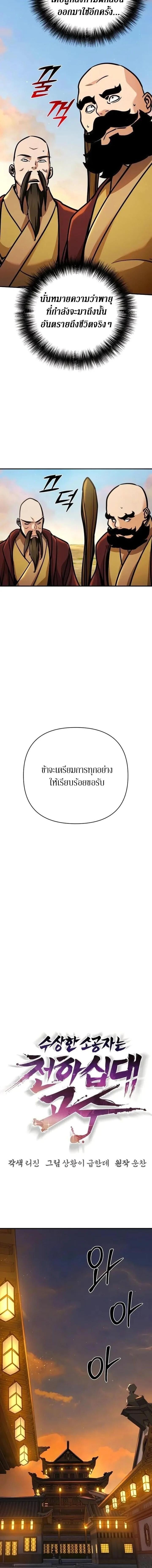The Mysterious World’s Greatest Martial Artist Little Prince เจ้าชายน้อย ศิลปินศิลปะการต่อสู้ที่ยิ่งใหญ่ที่สุดในโลกลึกลับ ตอนที่ 125 page 11