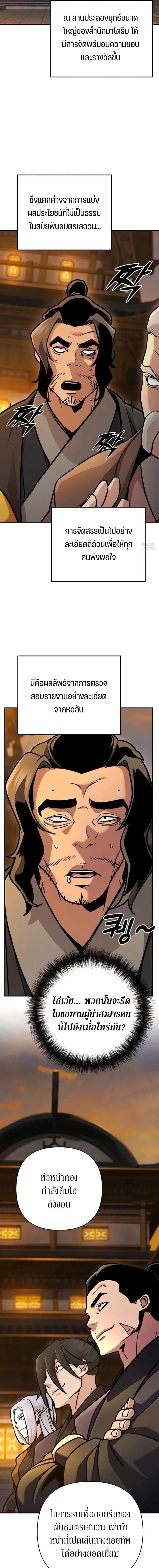 The Mysterious World’s Greatest Martial Artist Little Prince เจ้าชายน้อย ศิลปินศิลปะการต่อสู้ที่ยิ่งใหญ่ที่สุดในโลกลึกลับ ตอนที่ 125 page 12