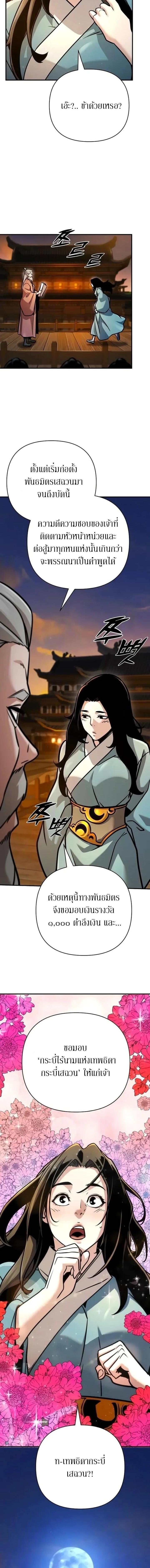 The Mysterious World’s Greatest Martial Artist Little Prince เจ้าชายน้อย ศิลปินศิลปะการต่อสู้ที่ยิ่งใหญ่ที่สุดในโลกลึกลับ ตอนที่ 125 page 15