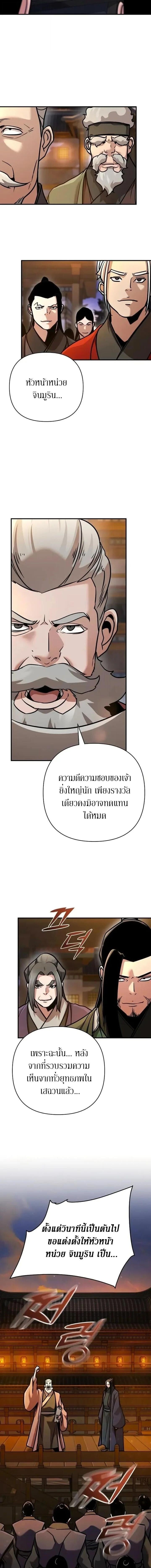 The Mysterious World’s Greatest Martial Artist Little Prince เจ้าชายน้อย ศิลปินศิลปะการต่อสู้ที่ยิ่งใหญ่ที่สุดในโลกลึกลับ ตอนที่ 125 page 17