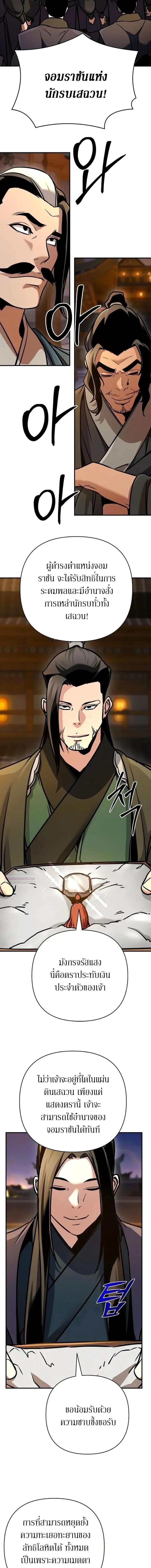 The Mysterious World’s Greatest Martial Artist Little Prince เจ้าชายน้อย ศิลปินศิลปะการต่อสู้ที่ยิ่งใหญ่ที่สุดในโลกลึกลับ ตอนที่ 125 page 18