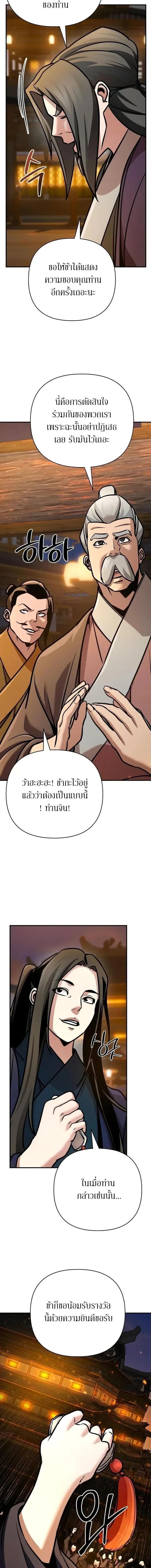 The Mysterious World’s Greatest Martial Artist Little Prince เจ้าชายน้อย ศิลปินศิลปะการต่อสู้ที่ยิ่งใหญ่ที่สุดในโลกลึกลับ ตอนที่ 125 page 19