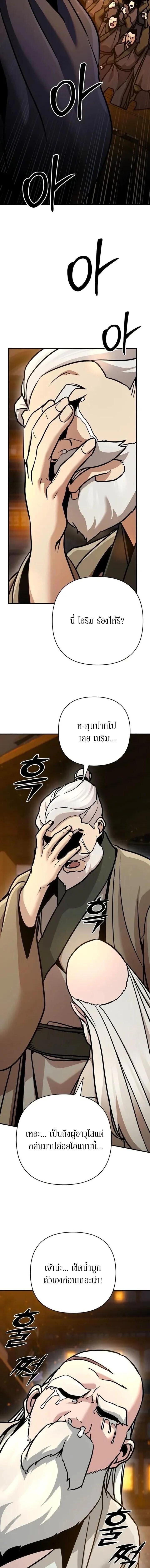 The Mysterious World’s Greatest Martial Artist Little Prince เจ้าชายน้อย ศิลปินศิลปะการต่อสู้ที่ยิ่งใหญ่ที่สุดในโลกลึกลับ ตอนที่ 125 page 20