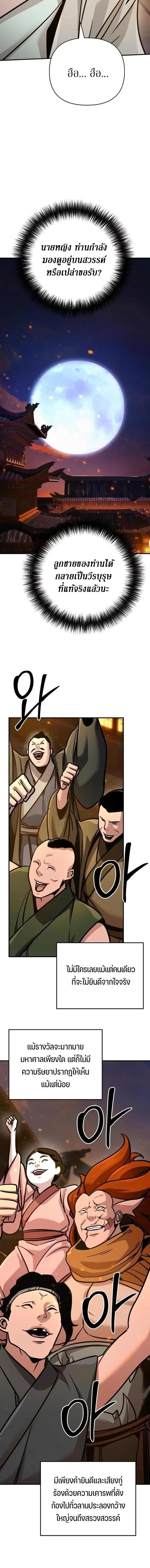 The Mysterious World’s Greatest Martial Artist Little Prince เจ้าชายน้อย ศิลปินศิลปะการต่อสู้ที่ยิ่งใหญ่ที่สุดในโลกลึกลับ ตอนที่ 125 page 21