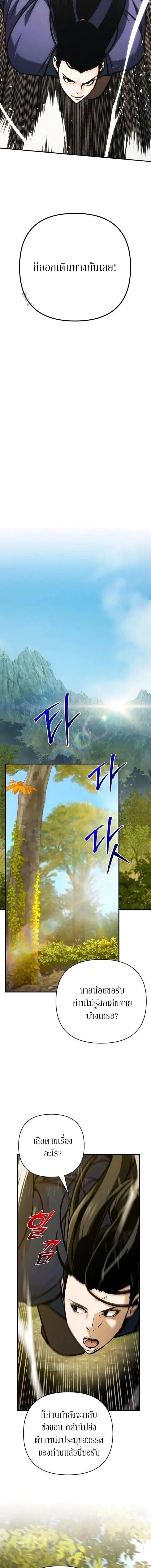 The Mysterious World’s Greatest Martial Artist Little Prince เจ้าชายน้อย ศิลปินศิลปะการต่อสู้ที่ยิ่งใหญ่ที่สุดในโลกลึกลับ ตอนที่ 127 page 1