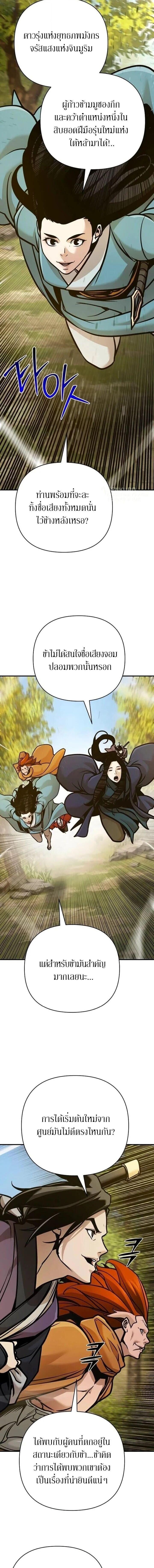 The Mysterious World’s Greatest Martial Artist Little Prince เจ้าชายน้อย ศิลปินศิลปะการต่อสู้ที่ยิ่งใหญ่ที่สุดในโลกลึกลับ ตอนที่ 127 page 2