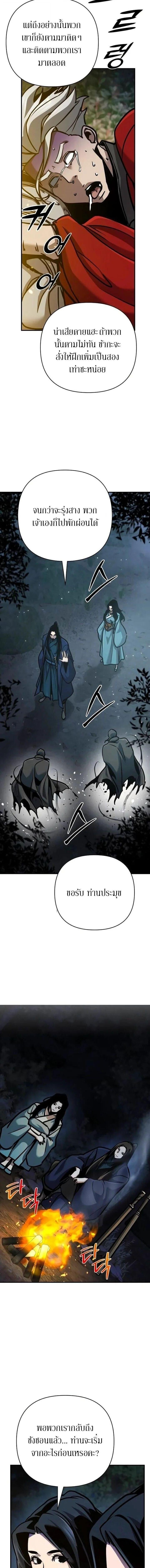 The Mysterious World’s Greatest Martial Artist Little Prince เจ้าชายน้อย ศิลปินศิลปะการต่อสู้ที่ยิ่งใหญ่ที่สุดในโลกลึกลับ ตอนที่ 127 page 4