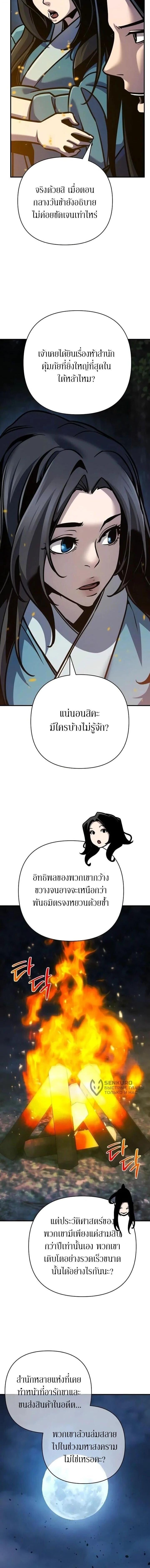 The Mysterious World’s Greatest Martial Artist Little Prince เจ้าชายน้อย ศิลปินศิลปะการต่อสู้ที่ยิ่งใหญ่ที่สุดในโลกลึกลับ ตอนที่ 127 page 5