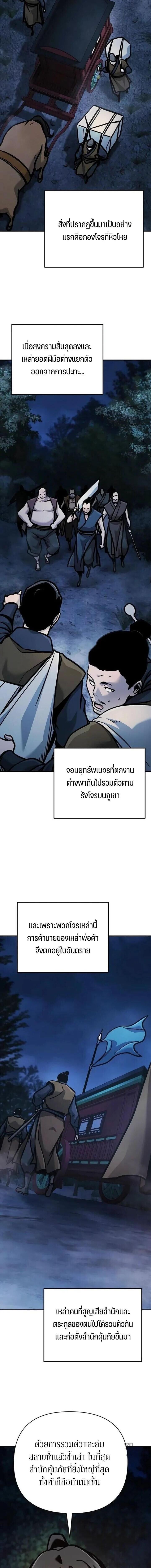 The Mysterious World’s Greatest Martial Artist Little Prince เจ้าชายน้อย ศิลปินศิลปะการต่อสู้ที่ยิ่งใหญ่ที่สุดในโลกลึกลับ ตอนที่ 127 page 7