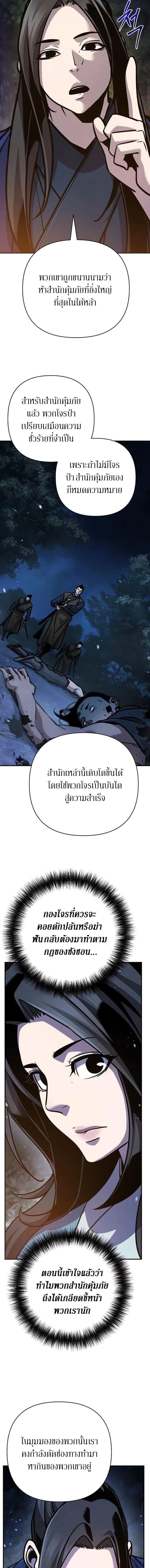 The Mysterious World’s Greatest Martial Artist Little Prince เจ้าชายน้อย ศิลปินศิลปะการต่อสู้ที่ยิ่งใหญ่ที่สุดในโลกลึกลับ ตอนที่ 127 page 8