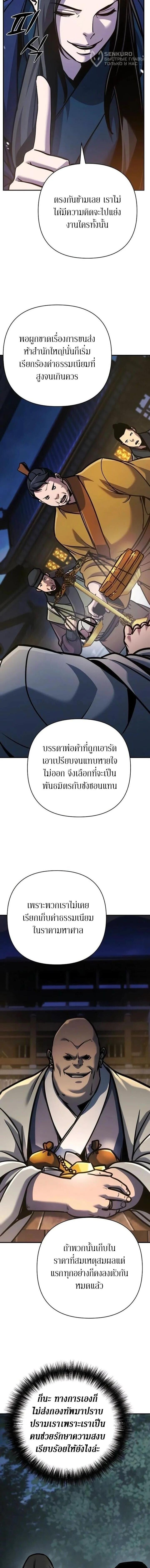 The Mysterious World’s Greatest Martial Artist Little Prince เจ้าชายน้อย ศิลปินศิลปะการต่อสู้ที่ยิ่งใหญ่ที่สุดในโลกลึกลับ ตอนที่ 127 page 9
