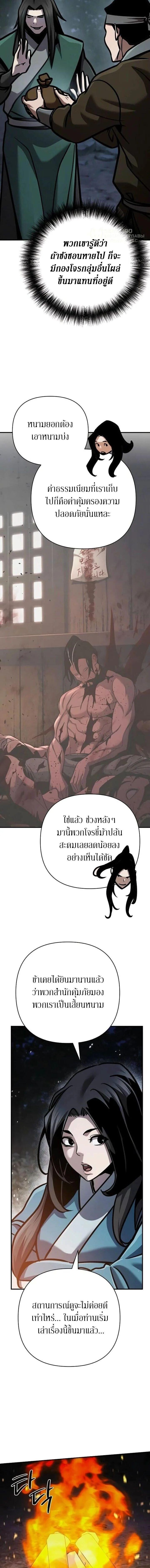 The Mysterious World’s Greatest Martial Artist Little Prince เจ้าชายน้อย ศิลปินศิลปะการต่อสู้ที่ยิ่งใหญ่ที่สุดในโลกลึกลับ ตอนที่ 127 page 10