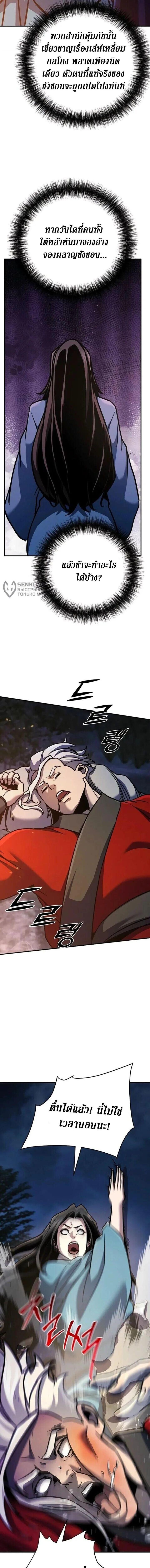 The Mysterious World’s Greatest Martial Artist Little Prince เจ้าชายน้อย ศิลปินศิลปะการต่อสู้ที่ยิ่งใหญ่ที่สุดในโลกลึกลับ ตอนที่ 127 page 12