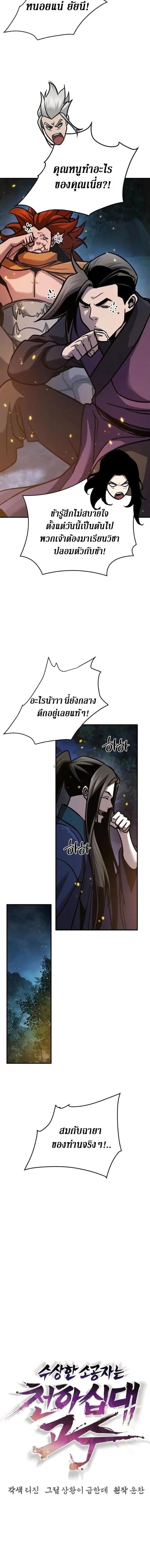 The Mysterious World’s Greatest Martial Artist Little Prince เจ้าชายน้อย ศิลปินศิลปะการต่อสู้ที่ยิ่งใหญ่ที่สุดในโลกลึกลับ ตอนที่ 127 page 13