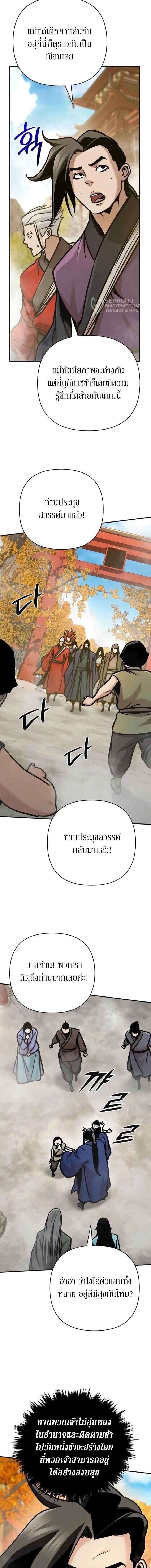 The Mysterious World’s Greatest Martial Artist Little Prince เจ้าชายน้อย ศิลปินศิลปะการต่อสู้ที่ยิ่งใหญ่ที่สุดในโลกลึกลับ ตอนที่ 127 page 17