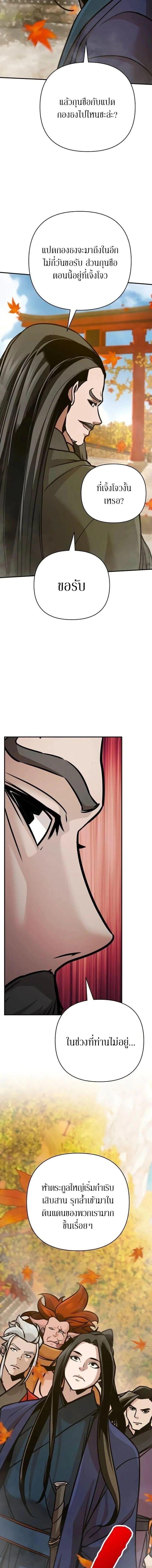 The Mysterious World’s Greatest Martial Artist Little Prince เจ้าชายน้อย ศิลปินศิลปะการต่อสู้ที่ยิ่งใหญ่ที่สุดในโลกลึกลับ ตอนที่ 127 page 19