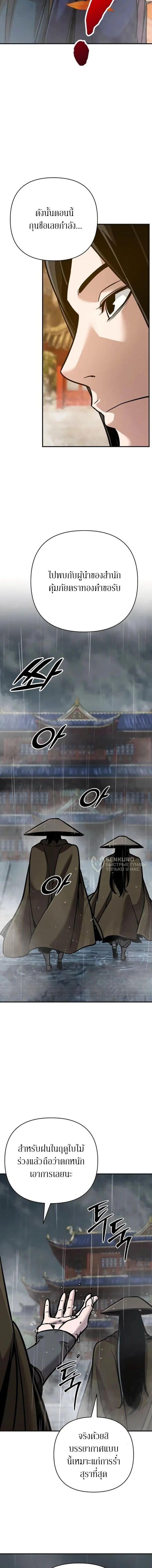 The Mysterious World’s Greatest Martial Artist Little Prince เจ้าชายน้อย ศิลปินศิลปะการต่อสู้ที่ยิ่งใหญ่ที่สุดในโลกลึกลับ ตอนที่ 127 page 20
