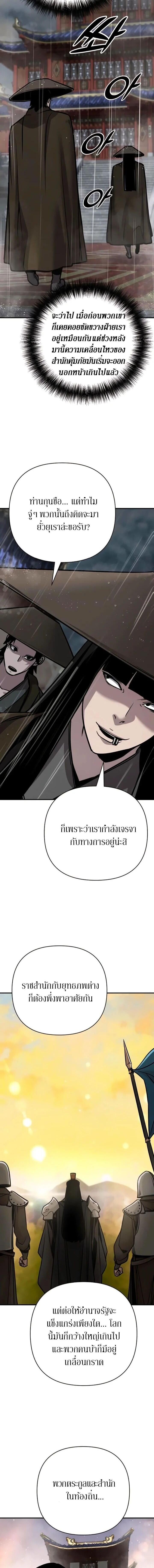 The Mysterious World’s Greatest Martial Artist Little Prince เจ้าชายน้อย ศิลปินศิลปะการต่อสู้ที่ยิ่งใหญ่ที่สุดในโลกลึกลับ ตอนที่ 128 page 3