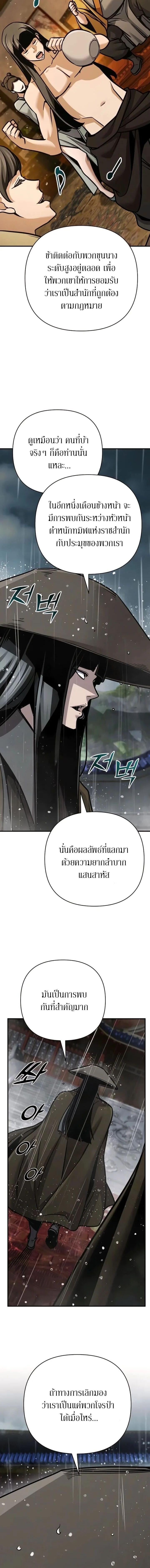 The Mysterious World’s Greatest Martial Artist Little Prince เจ้าชายน้อย ศิลปินศิลปะการต่อสู้ที่ยิ่งใหญ่ที่สุดในโลกลึกลับ ตอนที่ 128 page 5