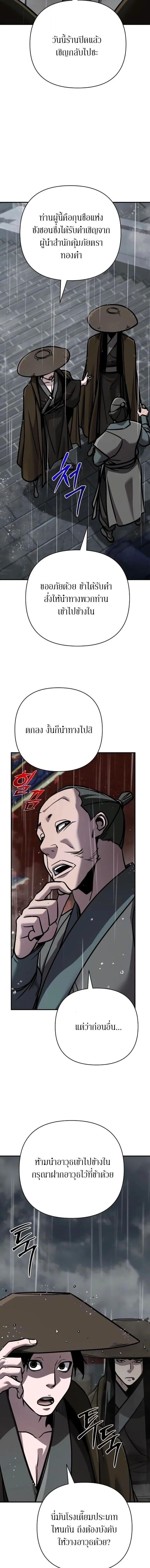 The Mysterious World’s Greatest Martial Artist Little Prince เจ้าชายน้อย ศิลปินศิลปะการต่อสู้ที่ยิ่งใหญ่ที่สุดในโลกลึกลับ ตอนที่ 128 page 6