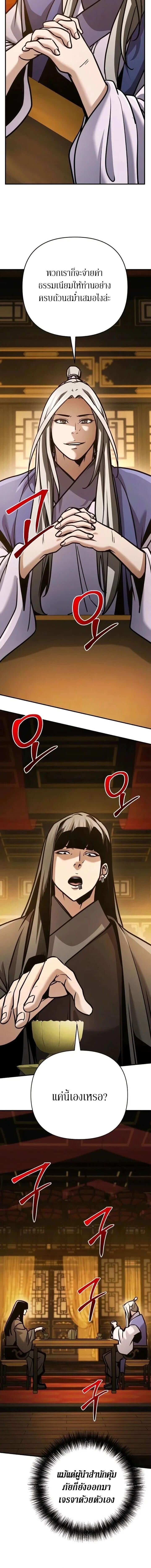 The Mysterious World’s Greatest Martial Artist Little Prince เจ้าชายน้อย ศิลปินศิลปะการต่อสู้ที่ยิ่งใหญ่ที่สุดในโลกลึกลับ ตอนที่ 128 page 13