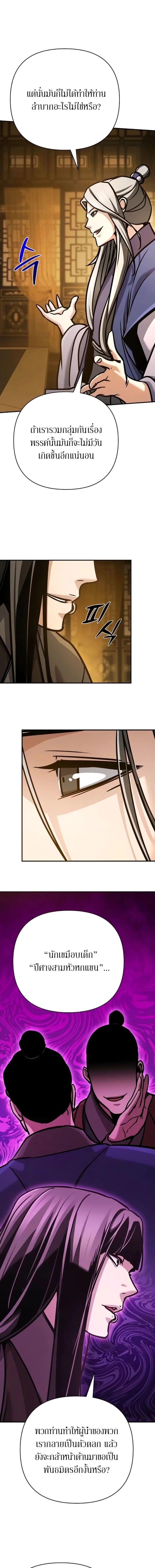 The Mysterious World’s Greatest Martial Artist Little Prince เจ้าชายน้อย ศิลปินศิลปะการต่อสู้ที่ยิ่งใหญ่ที่สุดในโลกลึกลับ ตอนที่ 128 page 15
