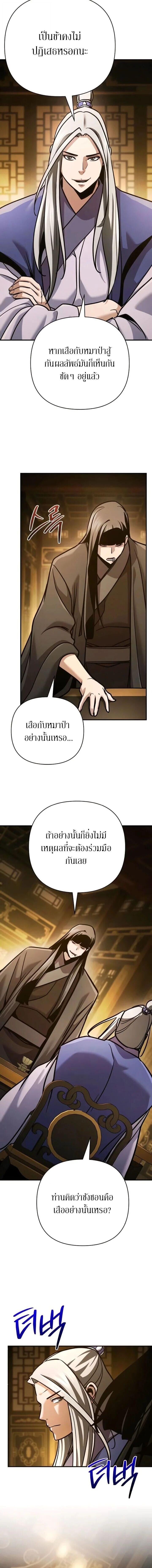 The Mysterious World’s Greatest Martial Artist Little Prince เจ้าชายน้อย ศิลปินศิลปะการต่อสู้ที่ยิ่งใหญ่ที่สุดในโลกลึกลับ ตอนที่ 128 page 16