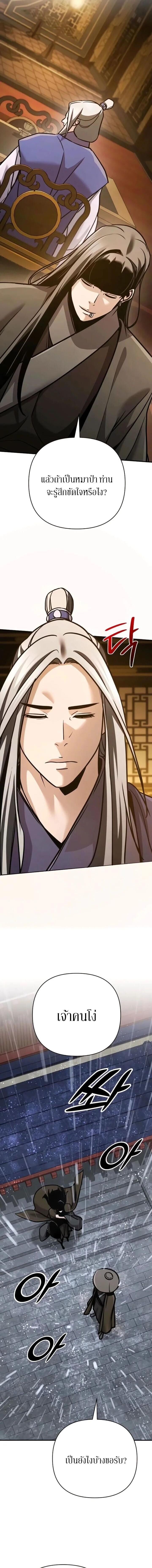 The Mysterious World’s Greatest Martial Artist Little Prince เจ้าชายน้อย ศิลปินศิลปะการต่อสู้ที่ยิ่งใหญ่ที่สุดในโลกลึกลับ ตอนที่ 128 page 17