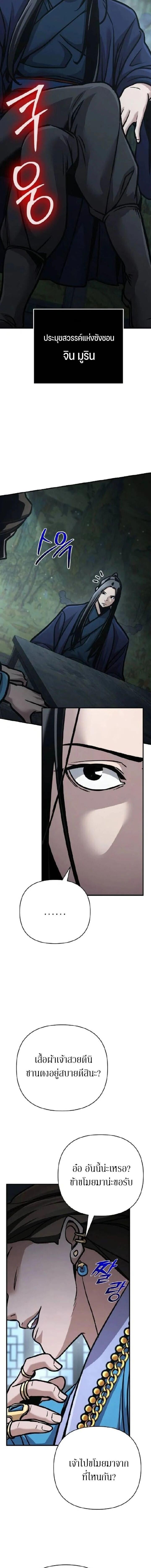 The Mysterious World’s Greatest Martial Artist Little Prince เจ้าชายน้อย ศิลปินศิลปะการต่อสู้ที่ยิ่งใหญ่ที่สุดในโลกลึกลับ ตอนที่ 129 page 3