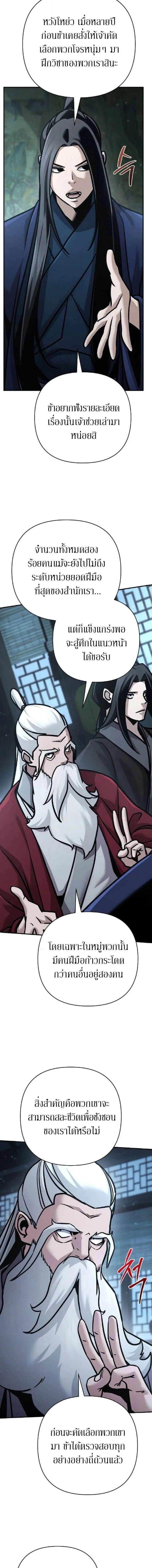 The Mysterious World’s Greatest Martial Artist Little Prince เจ้าชายน้อย ศิลปินศิลปะการต่อสู้ที่ยิ่งใหญ่ที่สุดในโลกลึกลับ ตอนที่ 129 page 6