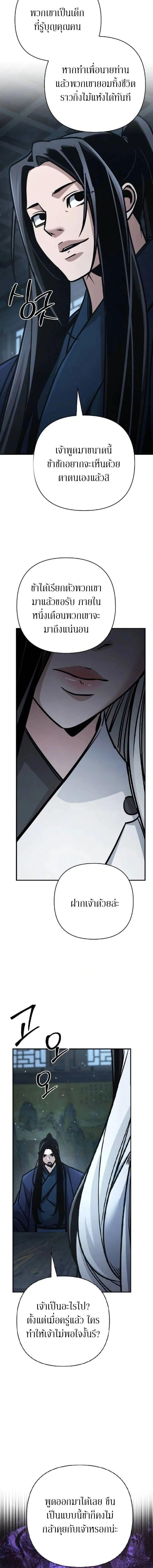 The Mysterious World’s Greatest Martial Artist Little Prince เจ้าชายน้อย ศิลปินศิลปะการต่อสู้ที่ยิ่งใหญ่ที่สุดในโลกลึกลับ ตอนที่ 129 page 7