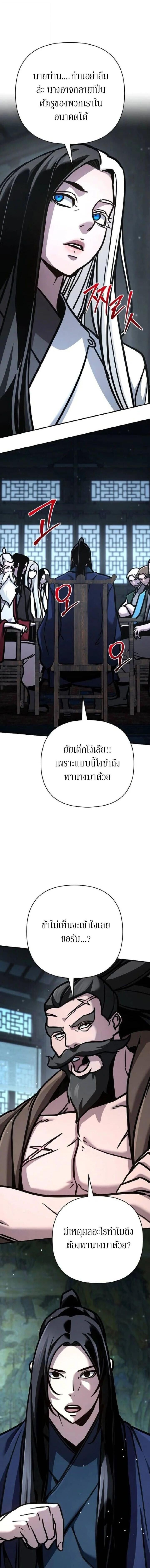 The Mysterious World’s Greatest Martial Artist Little Prince เจ้าชายน้อย ศิลปินศิลปะการต่อสู้ที่ยิ่งใหญ่ที่สุดในโลกลึกลับ ตอนที่ 129 page 9