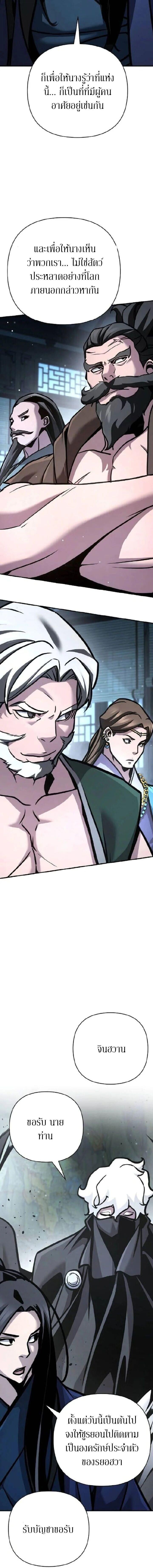 The Mysterious World’s Greatest Martial Artist Little Prince เจ้าชายน้อย ศิลปินศิลปะการต่อสู้ที่ยิ่งใหญ่ที่สุดในโลกลึกลับ ตอนที่ 129 page 10