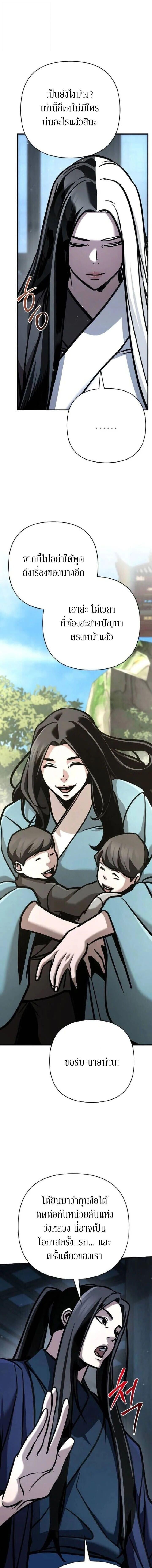 The Mysterious World’s Greatest Martial Artist Little Prince เจ้าชายน้อย ศิลปินศิลปะการต่อสู้ที่ยิ่งใหญ่ที่สุดในโลกลึกลับ ตอนที่ 129 page 11