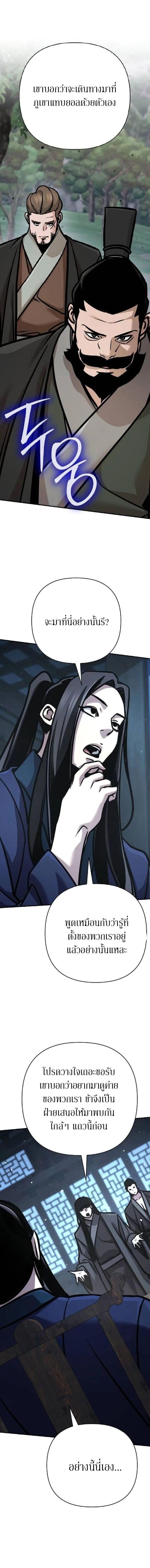 The Mysterious World’s Greatest Martial Artist Little Prince เจ้าชายน้อย ศิลปินศิลปะการต่อสู้ที่ยิ่งใหญ่ที่สุดในโลกลึกลับ ตอนที่ 129 page 16