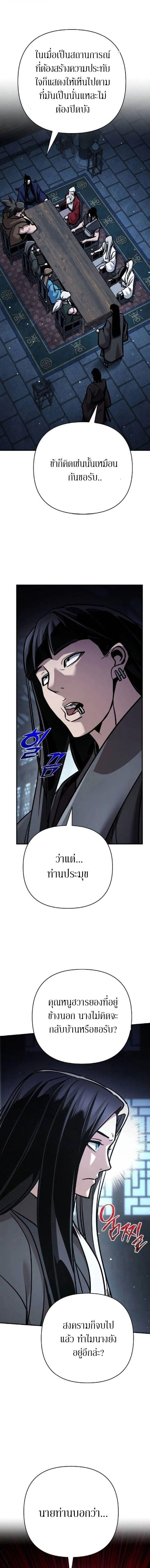 The Mysterious World’s Greatest Martial Artist Little Prince เจ้าชายน้อย ศิลปินศิลปะการต่อสู้ที่ยิ่งใหญ่ที่สุดในโลกลึกลับ ตอนที่ 129 page 17