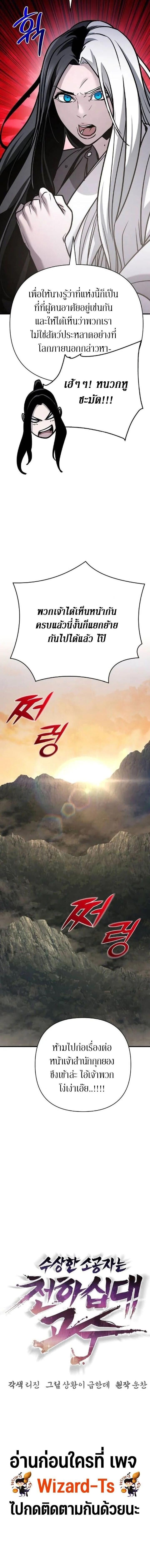 The Mysterious World’s Greatest Martial Artist Little Prince เจ้าชายน้อย ศิลปินศิลปะการต่อสู้ที่ยิ่งใหญ่ที่สุดในโลกลึกลับ ตอนที่ 129 page 18