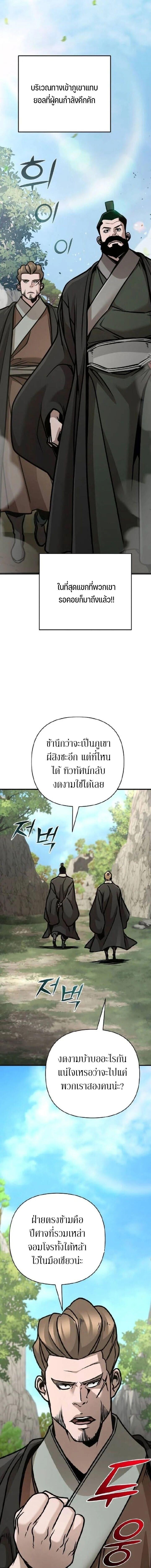 The Mysterious World’s Greatest Martial Artist Little Prince เจ้าชายน้อย ศิลปินศิลปะการต่อสู้ที่ยิ่งใหญ่ที่สุดในโลกลึกลับ ตอนที่ 130 page 3