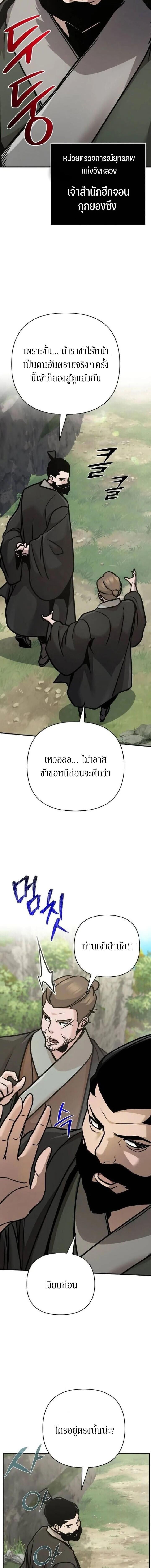 The Mysterious World’s Greatest Martial Artist Little Prince เจ้าชายน้อย ศิลปินศิลปะการต่อสู้ที่ยิ่งใหญ่ที่สุดในโลกลึกลับ ตอนที่ 130 page 5