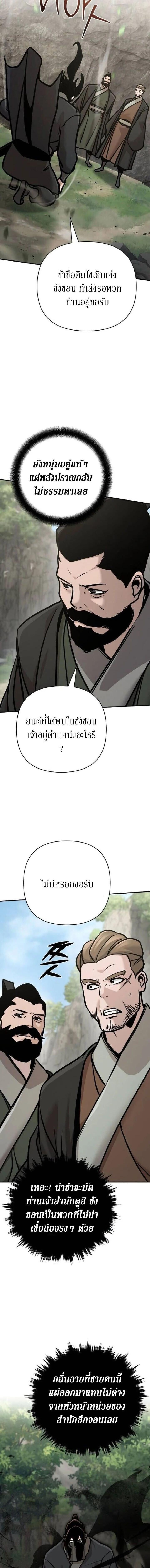 The Mysterious World’s Greatest Martial Artist Little Prince เจ้าชายน้อย ศิลปินศิลปะการต่อสู้ที่ยิ่งใหญ่ที่สุดในโลกลึกลับ ตอนที่ 130 page 7