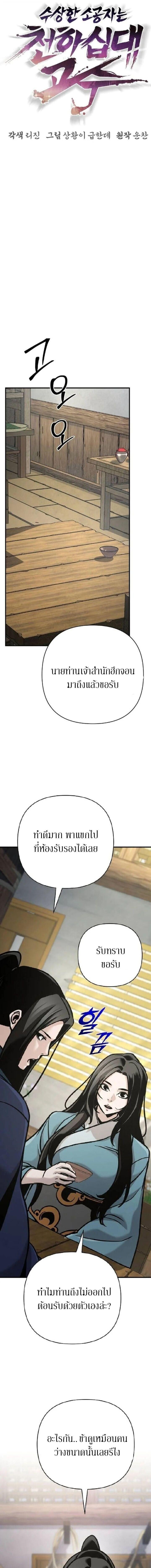 The Mysterious World’s Greatest Martial Artist Little Prince เจ้าชายน้อย ศิลปินศิลปะการต่อสู้ที่ยิ่งใหญ่ที่สุดในโลกลึกลับ ตอนที่ 130 page 9