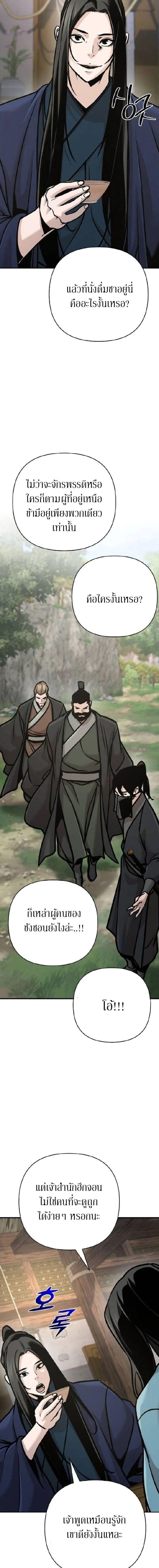 The Mysterious World’s Greatest Martial Artist Little Prince เจ้าชายน้อย ศิลปินศิลปะการต่อสู้ที่ยิ่งใหญ่ที่สุดในโลกลึกลับ ตอนที่ 130 page 10