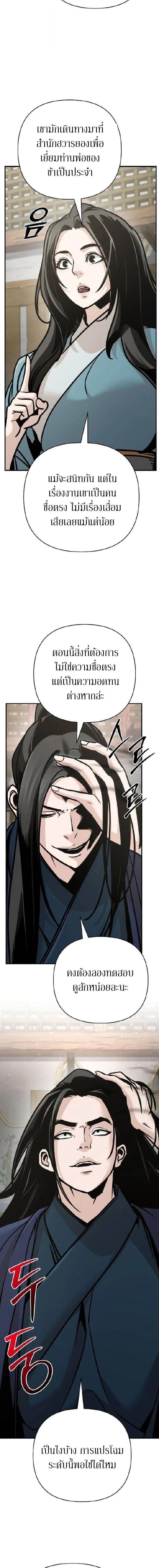 The Mysterious World’s Greatest Martial Artist Little Prince เจ้าชายน้อย ศิลปินศิลปะการต่อสู้ที่ยิ่งใหญ่ที่สุดในโลกลึกลับ ตอนที่ 130 page 11