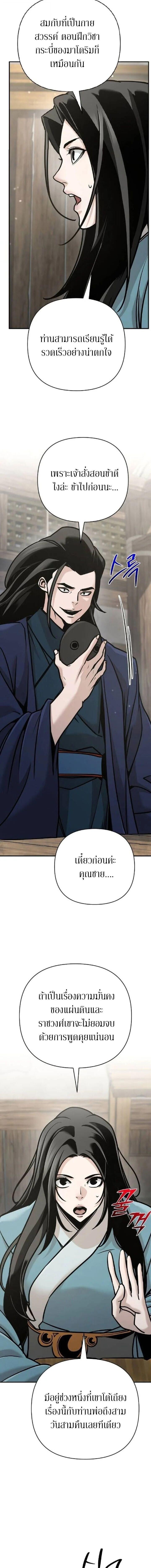 The Mysterious World’s Greatest Martial Artist Little Prince เจ้าชายน้อย ศิลปินศิลปะการต่อสู้ที่ยิ่งใหญ่ที่สุดในโลกลึกลับ ตอนที่ 130 page 12