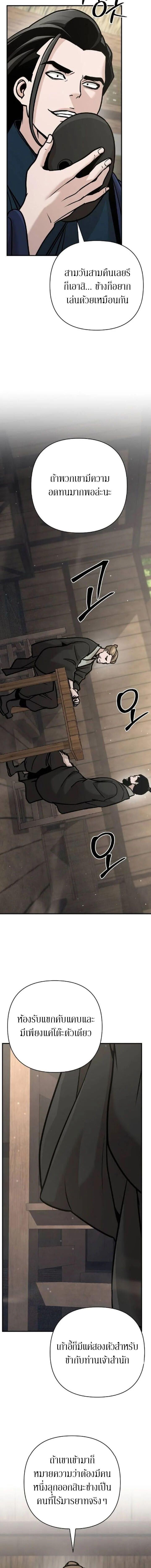 The Mysterious World’s Greatest Martial Artist Little Prince เจ้าชายน้อย ศิลปินศิลปะการต่อสู้ที่ยิ่งใหญ่ที่สุดในโลกลึกลับ ตอนที่ 130 page 13