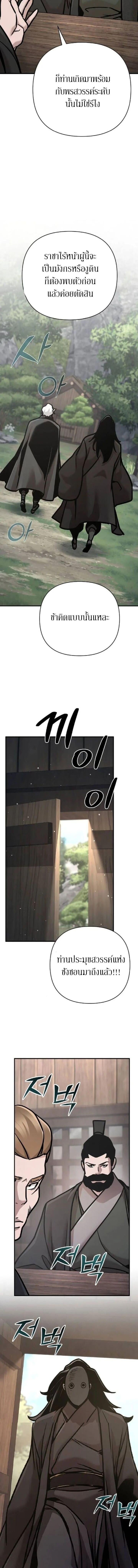 The Mysterious World’s Greatest Martial Artist Little Prince เจ้าชายน้อย ศิลปินศิลปะการต่อสู้ที่ยิ่งใหญ่ที่สุดในโลกลึกลับ ตอนที่ 130 page 15